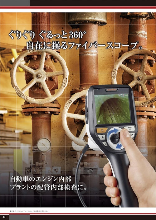 先端可動式工業用内視鏡 ビデオインスペクター3D (株式会社阪神交易) のカタログ