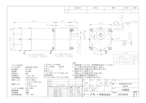ブレーキ付モータ＿NV5B60FN-S100R (共栄通信工業株式会社) のカタログ