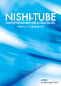 ニシチューブカタログ-West Nippon Electric Wire Co., Ltd.のカタログ