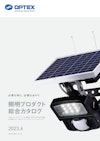 照明プロダクト総合カタログ 【オプテックス株式会社のカタログ】