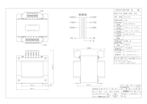 単相トランス　SG11-2000E (共栄通信工業株式会社) のカタログ