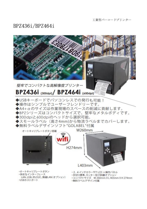 ラベルプリンター Go Dex BPZ464i (和信テック株式会社) のカタログ