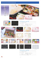 イベント・会議で使用できる一体型紙箱食品容器【TSR-BOXシリーズ】のカタログ