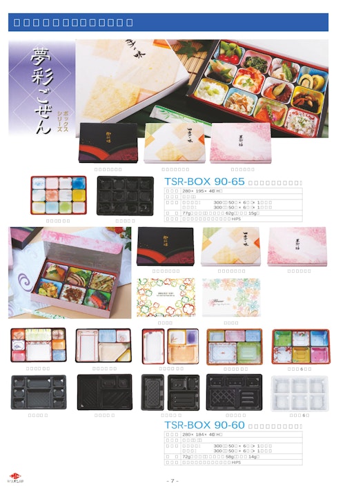 イベント・会議で使用できる一体型紙箱食品容器【TSR-BOXシリーズ】 (タカギ産業株式会社) のカタログ