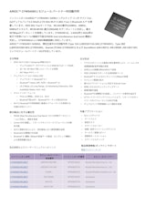 インフィニオンテクノロジーズジャパン株式会社のwifiモジュールのカタログ