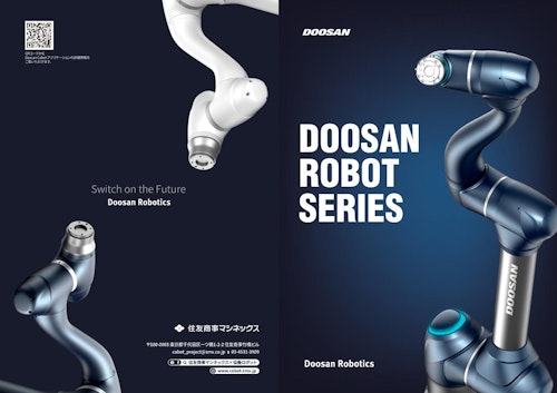 【製品リーフレット】Doosan Robotics Cobot (住友商事マシネックス株式会社) のカタログ