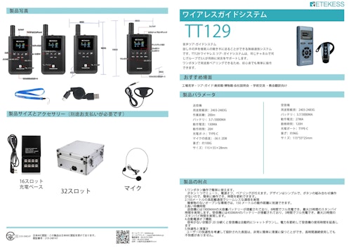 RetekessTT129ワイヤレス全二重ガイドシステム (SVBONY光学製品会社) のカタログ