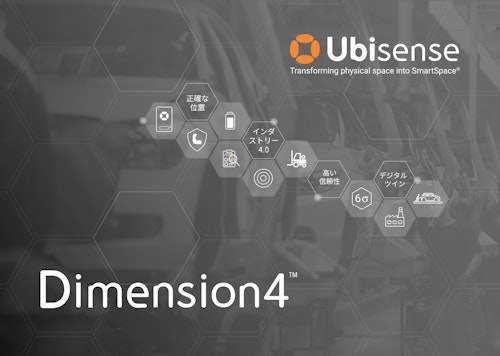 DIMENSION4™ UWBリアルタイム位置測位システム（RTLS） (楽天コミュニケーションズ) のカタログ