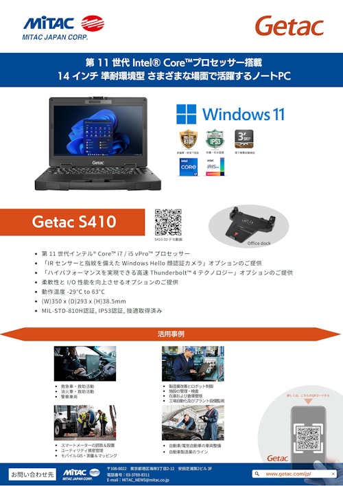 準耐環境型 ノートPC (株式会社マイタックジャパン) のカタログ