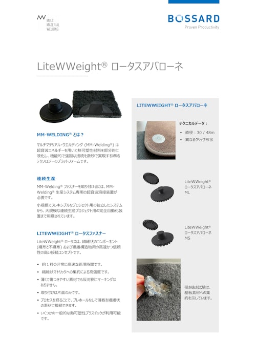 LiteWWeight® ロータス アバローネ (ボサード株式会社) のカタログ