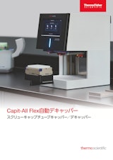 マイクロチューブキャップ自動開栓/閉栓装置 Capit-All Flex自動デキャッパーのカタログ