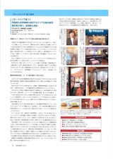 【飲食店経営202402号】PRONTO 池袋西口公園店様のカタログ