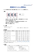 透湿防水フィルム-シーダム株式会社のカタログ