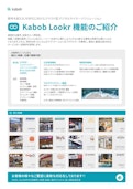 デジタルサイネージ管理を一括で。Kabob Lookr機能-Advantechのカタログ