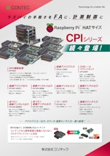 Raspberry Pi HATサイズ CPIシリーズのカタログ