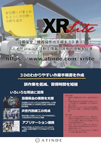 XRLite 【株式会社ATINDEのカタログ】