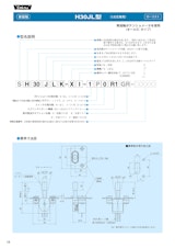 ジョイスティックコントローラ　H30JLのカタログ