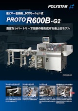 豊富なレパートリーで包装の幅を広げる最上位モデル PROTO-R600B-G2のカタログ
