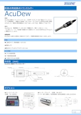 低露点用途露点トランスミッター AcuDewのカタログ
