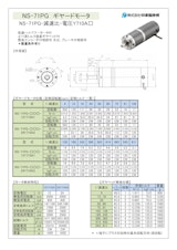 ギヤードモータ遊星ギヤ　NS-71PG-減速比-電圧Y710Ａ□のカタログ