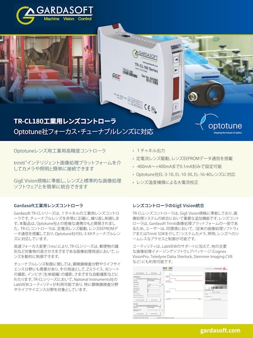 リキッドレンズコントローラTR-CL180 (東京マシンヴィジョンシステム株式会社) のカタログ