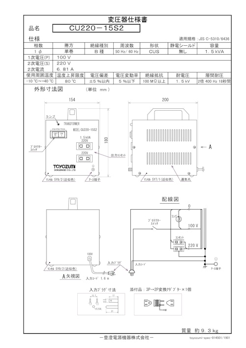 ポータブルトランスハンディタイプ国内用　CU220-15S2 (共栄通信工業株式会社) のカタログ