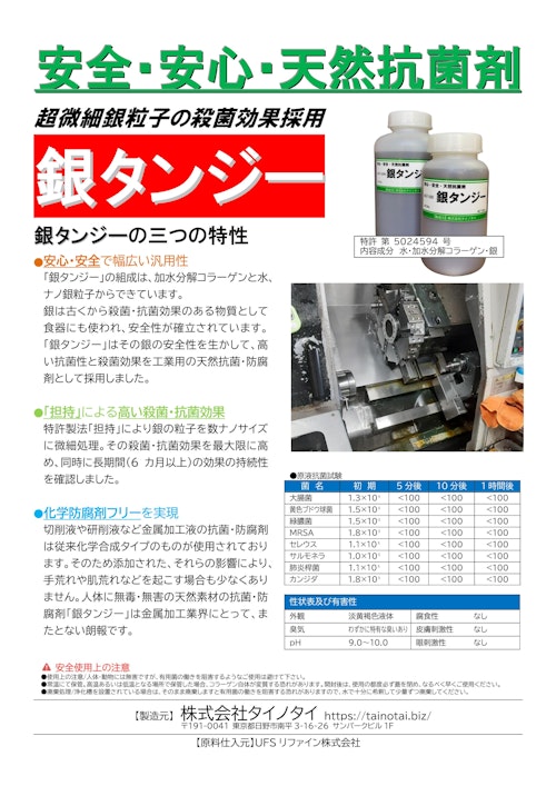 銀タンジー　カタログ (株式会社タイノタイ) のカタログ