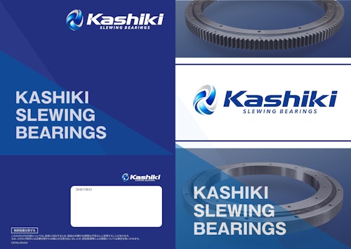 株式会社カシキ 2025カタログ (株式会社カシキ) のカタログ