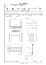国内JIS汎用トランス　AD21-700B2のカタログ