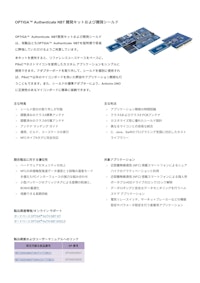 OPTIGA™ Authenticate NBT 開発キットおよび開発シールド 【インフィニオンテクノロジーズジャパン株式会社のカタログ】