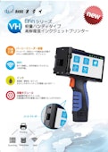 高機能　ハンディプリンター　ＶＨ-okui coporationのカタログ
