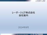 レーザージョブ株式会社のレーザー加工のカタログ