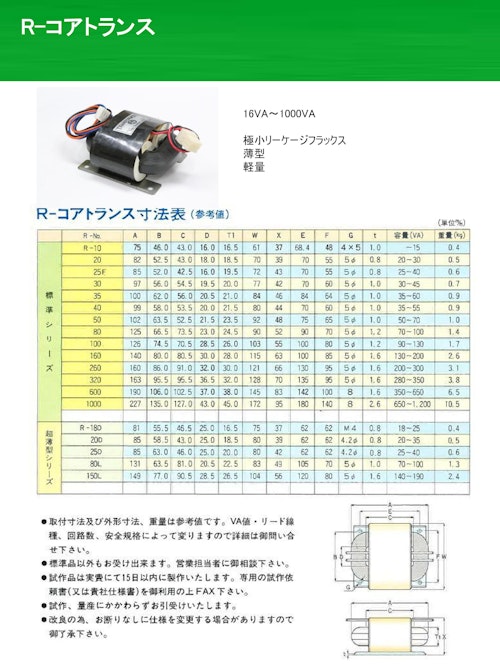 電源トランス　R-コアトランス (共栄通信工業株式会社) のカタログ