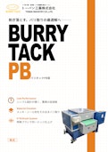バリ取り機・バフ研磨機 BURRY TACK PB型 (乾式)-Toban Industries Co., Ltd.のカタログ