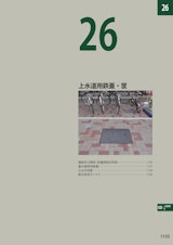 上水道用鉄蓋・筐（総合カタログ2024第1版抜粋）のカタログ