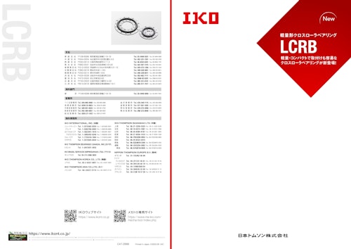 軽量形クロスローラベアリング (日本ディック株式会社) のカタログ