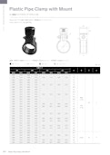 樹脂パイプクランプ マウント付-有限会社興栄化成山梨工場のカタログ