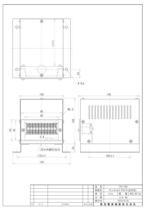 トランス組込用ケース　TYC-100 (共栄通信工業株式会社) のカタログ