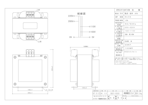 単相トランス　SO21-5000 (共栄通信工業株式会社) のカタログ