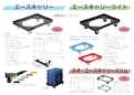 樹脂製フリーカート「エースキャリー」シリーズ-日本コンテック株式会社のカタログ