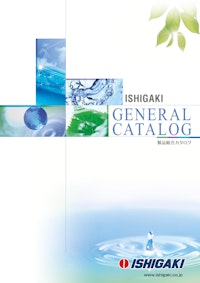 製品総合カタログ 【株式会社石垣のカタログ】