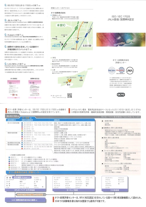 オクト評価センター (オクト産業株式会社) のカタログ