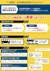 【労務管理】アルコールチェッカーのカタログ