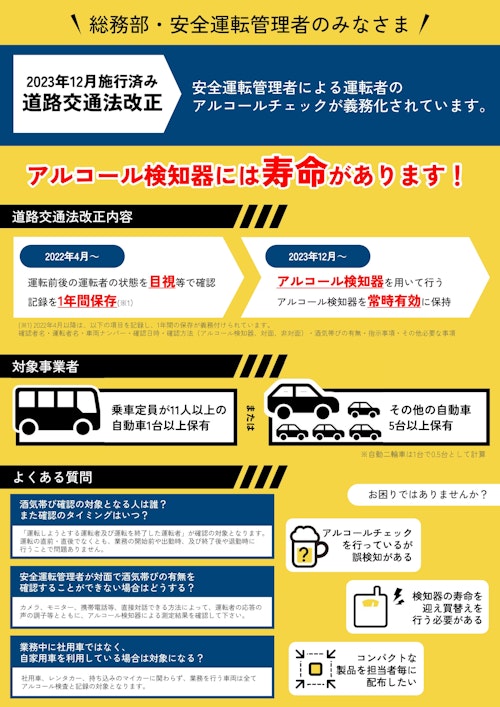 【労務管理】アルコールチェッカー (株式会社コスモサミット) のカタログ