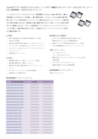 OptiMOS™パワーMOSFET 25 V～150 V、ソースダウン構造のスタンダートゲートおよびセンターゲート DSC (両面放熱)、PQFN (5×6) パッケージ 【インフィニオンテクノロジーズジャパン株式会社のカタログ】