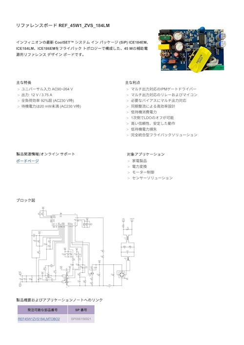 リファレンスボード REF_45W1_ZVS_184LM (インフィニオンテクノロジーズジャパン株式会社) のカタログ