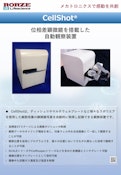CellShot-Rhotse Life Science Co., Ltd.のカタログ