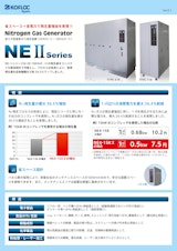 大型窒素ガス発生装置  NEⅡ Seriesのカタログ