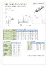 ギヤードモータ遊星ギヤ　NS-13PGY-減速比-電圧Y121Ａ□のカタログ