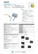 ジャパンセンサー株式会社の放射温度センサーのカタログ